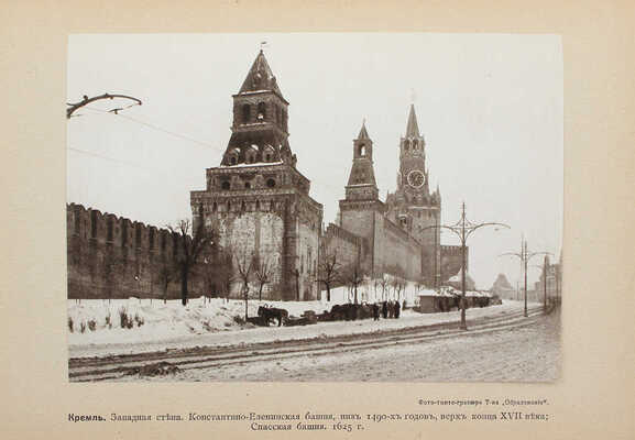 Шамурин Ю.И., Шамурина З.И. Москва в ее старине. М.: Образование, 1913.